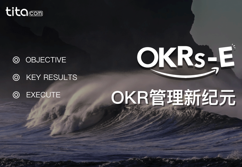 OKR模式下的评价与激励