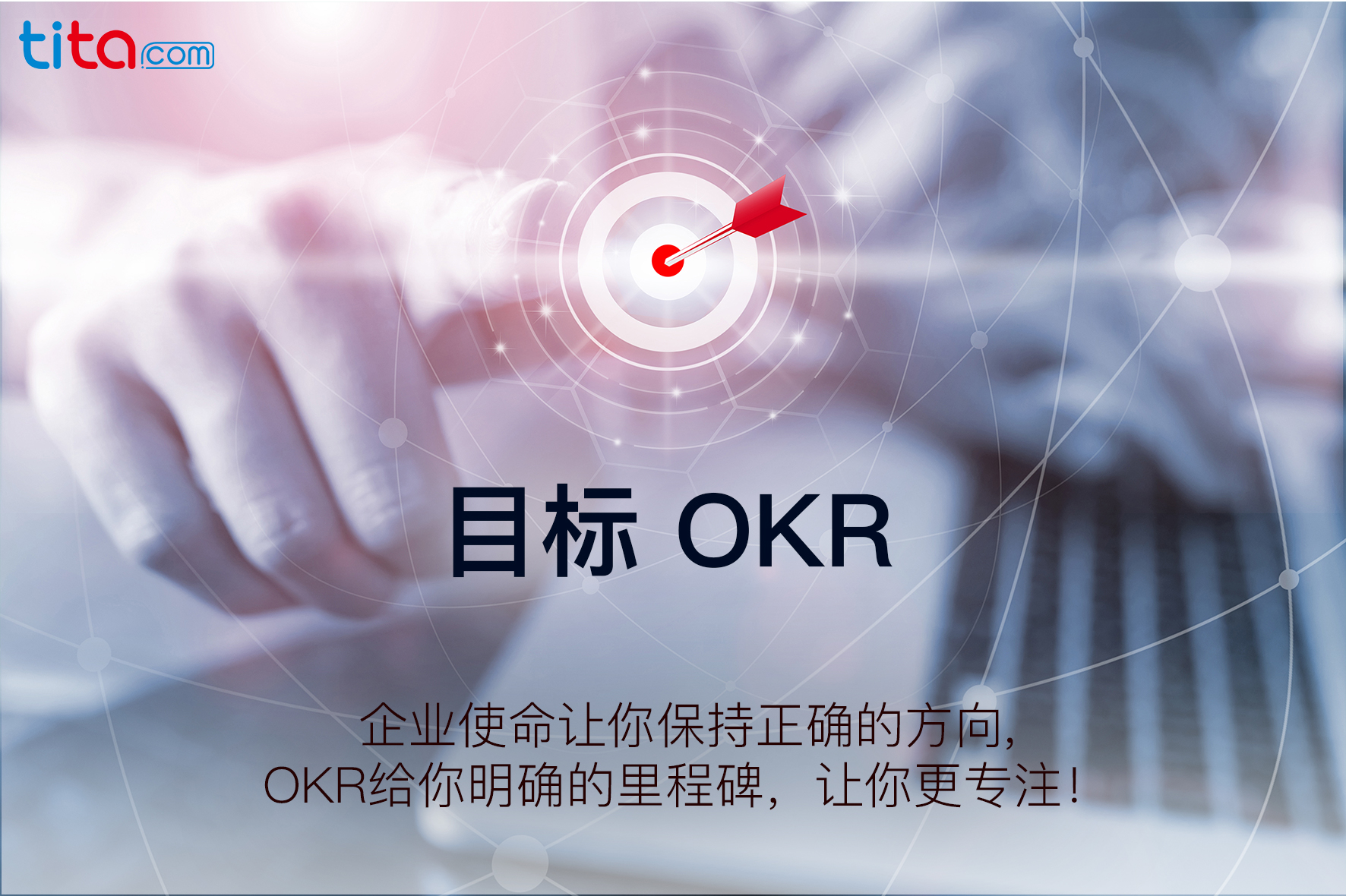 使用OKR的分步指南