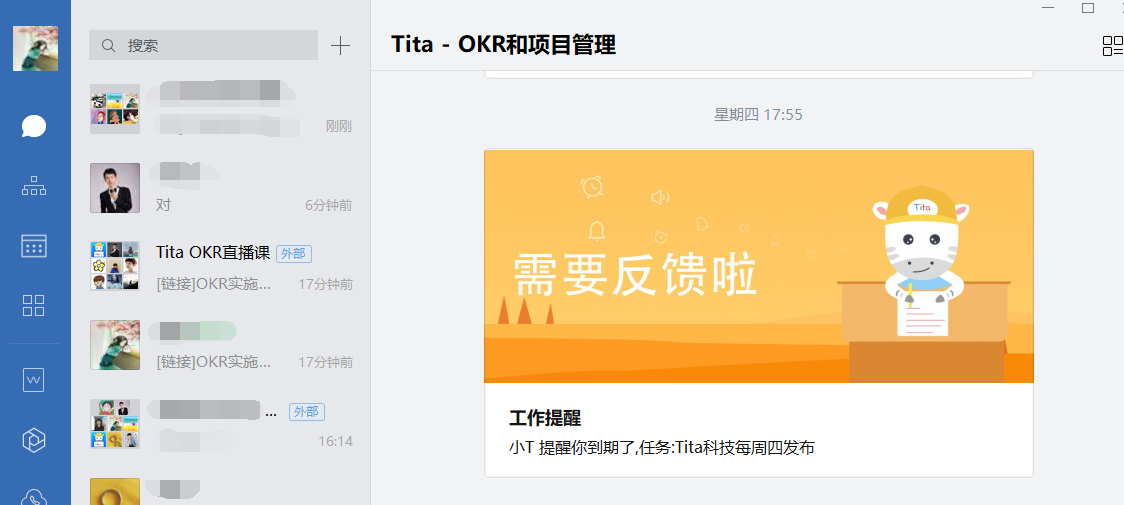 企业微信版 Tita 邀你体验全新 OKR