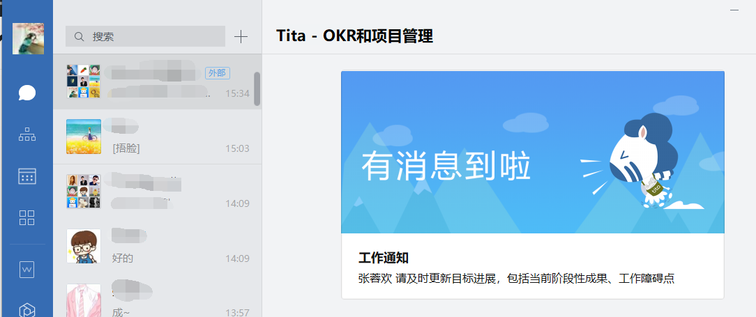 企业微信版 Tita 邀你体验全新 OKR