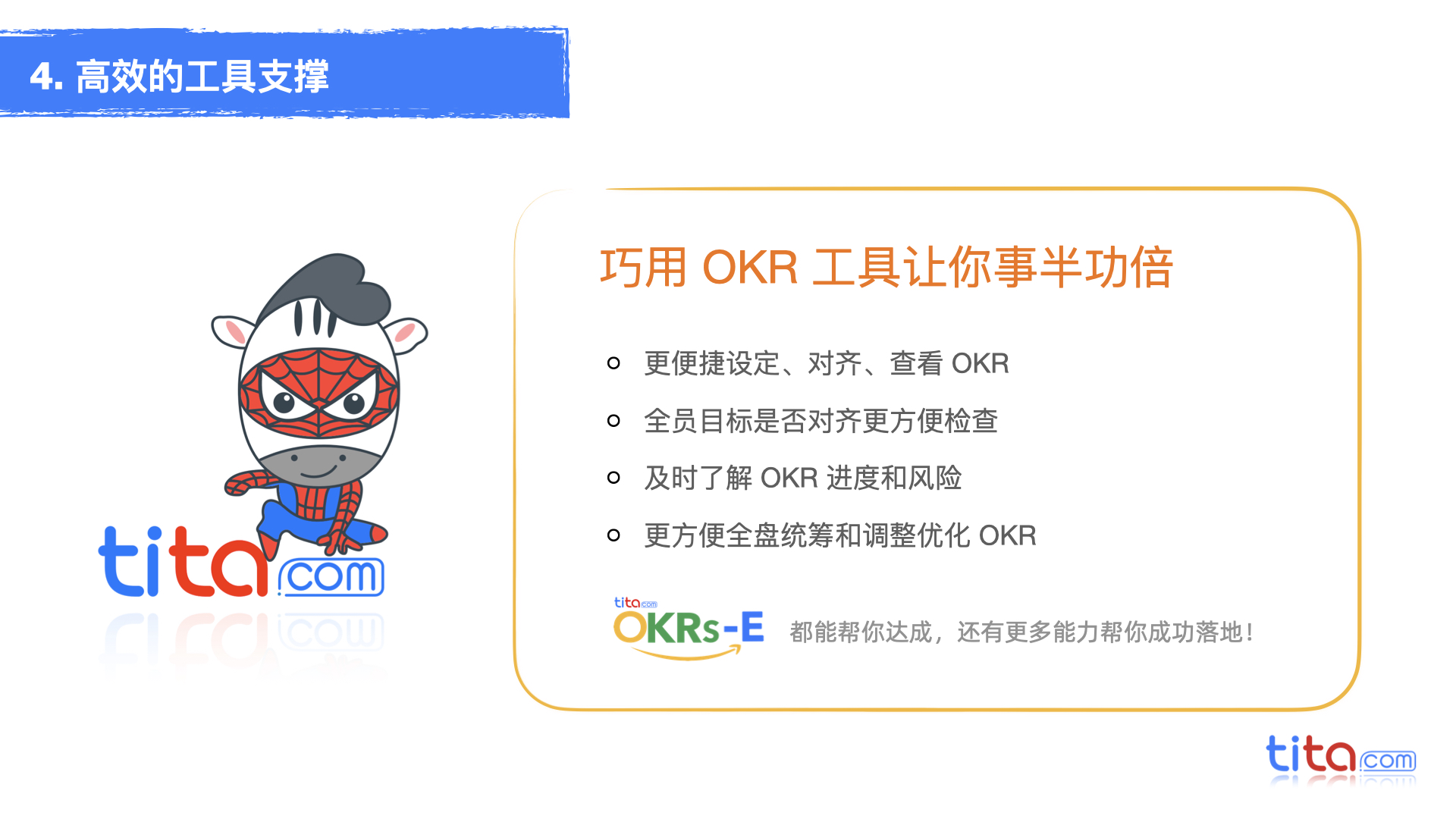 《OKR目标管理平台》产品介绍 @2021