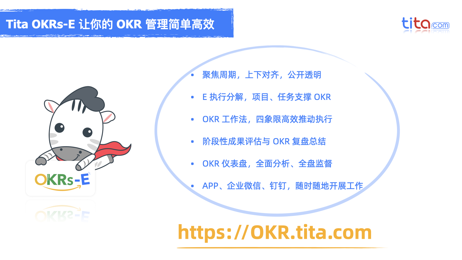 《OKR目标管理平台》产品介绍 @2021