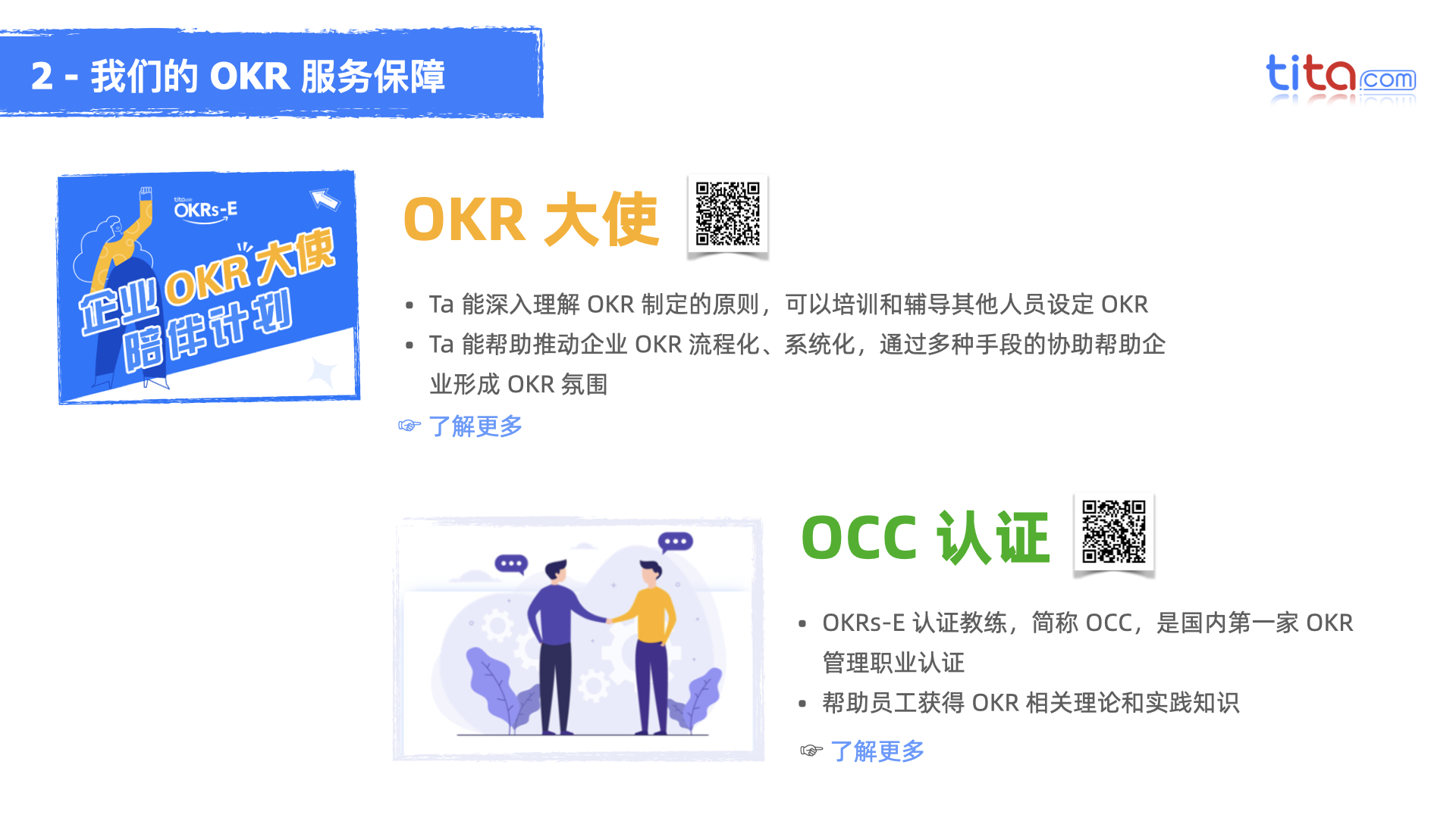 《OKR目标管理平台》产品介绍 @2022